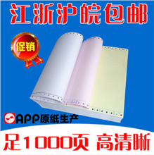 【一式三联打印纸】最新最全一式三联打印纸 产品参考信息